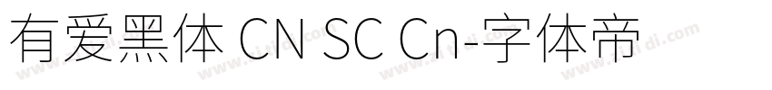 有爱黑体 CN SC Cn字体转换